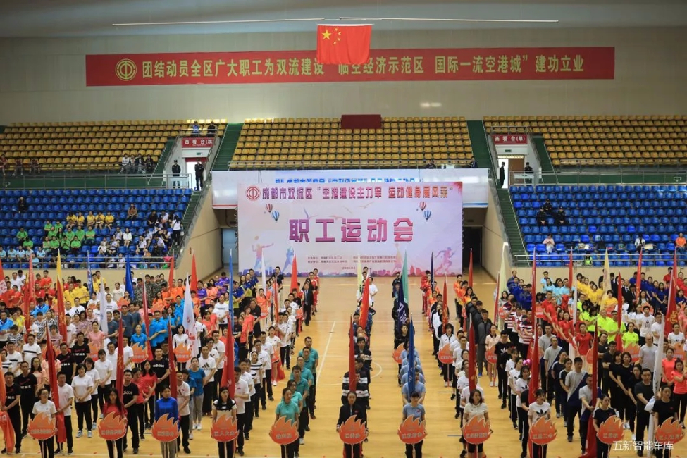 為五新健兒打Call！2018雙流職工運動會隆重開幕！