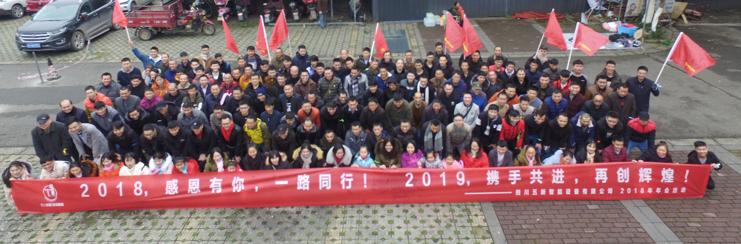 2018，感恩有你，2019，攜手同行—五新智能祝大家元旦快樂